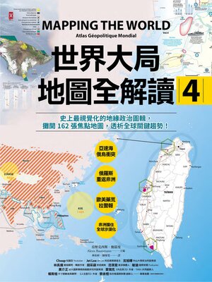 cover image of 世界大局．地圖全解讀【Vol.4】